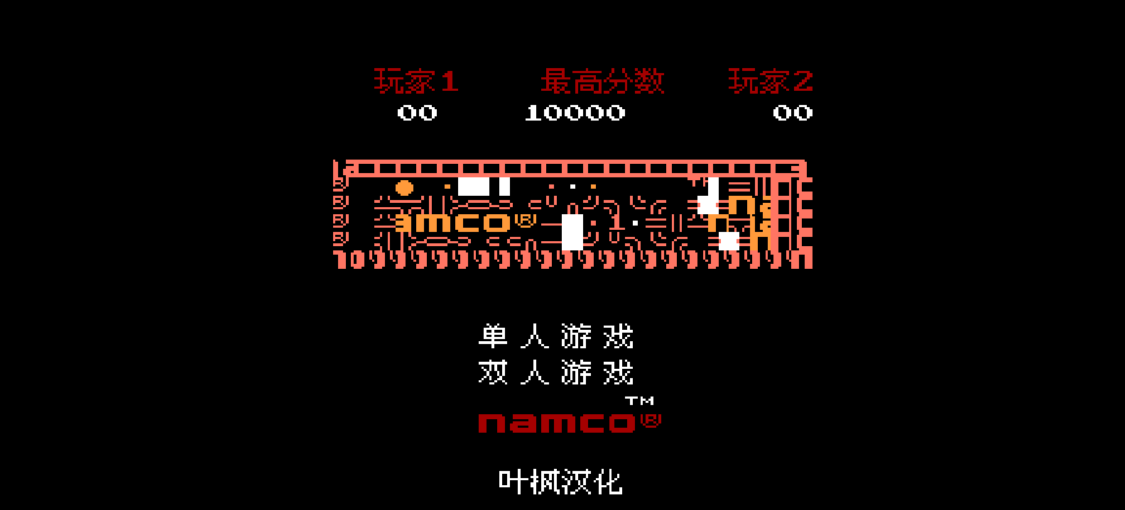 吃豆小精灵(简)[叶枫](JP)[PUZ](0.25Mb)